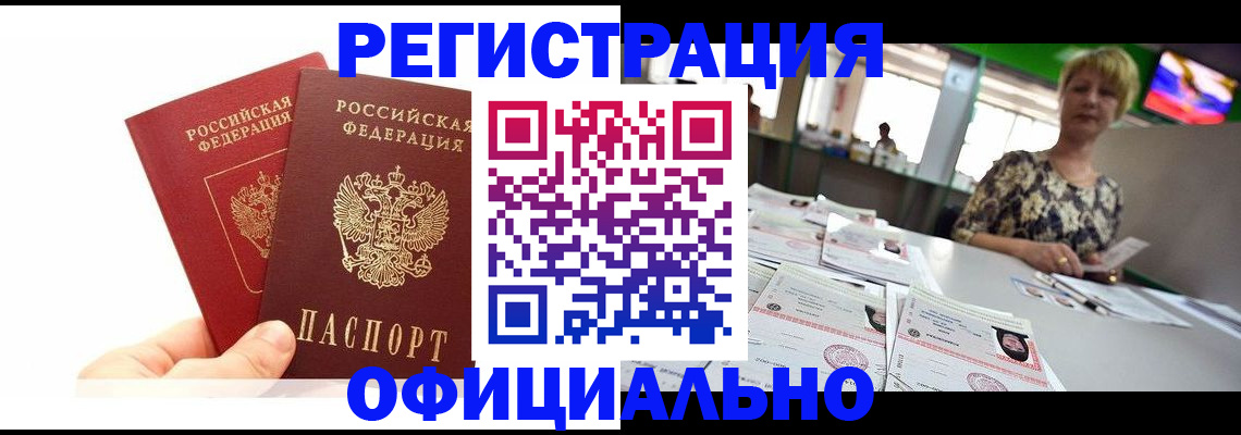 прописка ребенка в Краснозаводске