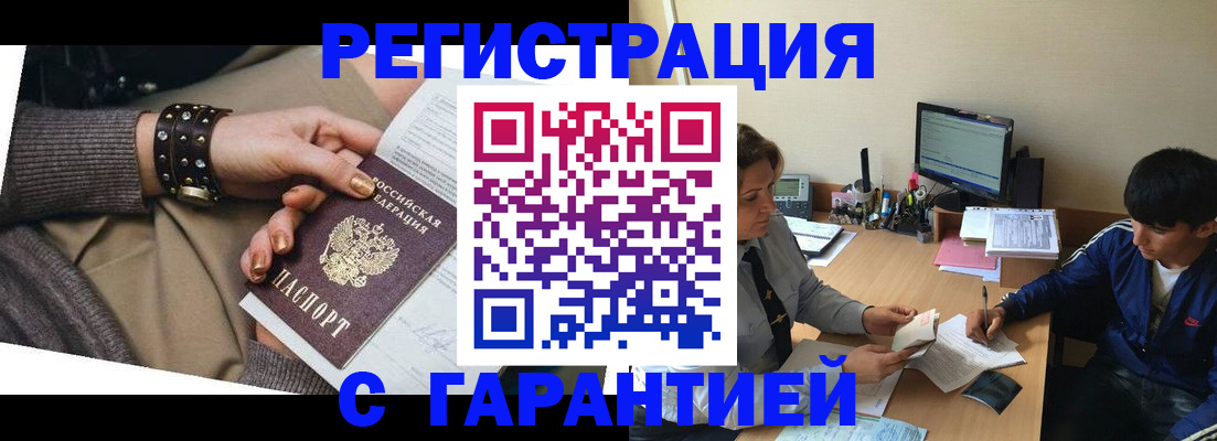 прописка в Краснозаводске