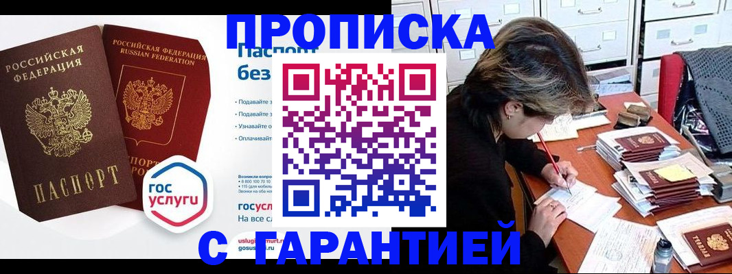 купить прописку в Краснозаводске