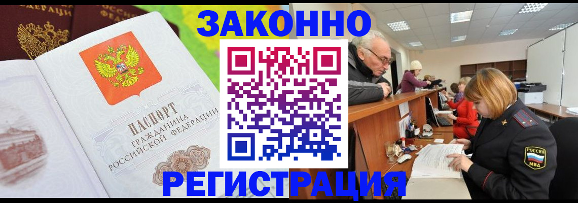 прописка гарантия в Краснозаводске
